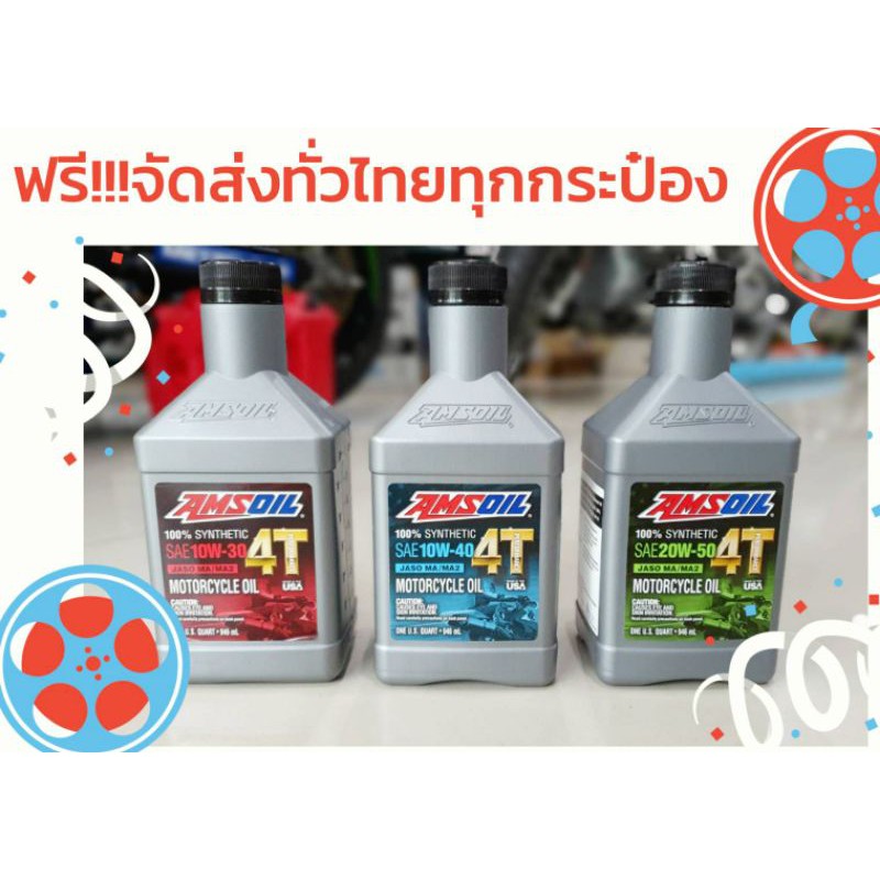 Amsoil Synthetic 4T 10W-30, 10W-40, 20W-50