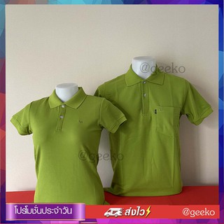 Geeko เสื้อตรากวาง สีเขียวตอง เนื้อผ้านุ่ม สวมใส่สบาย มีทั้งแบบชาย และหญิง มีบริการส่งเก็บเงินปลายทาง