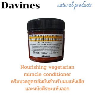 💢Davines nourishing vegetarian miracle conditioner 250ml.ครีมนวดสำหรับหนังศรีษะแห้งและผมแห้เสีย 250 มล.