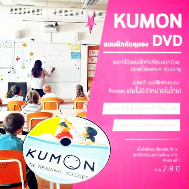 Kumon แบบฝึกหัดคุมอง cd kumon