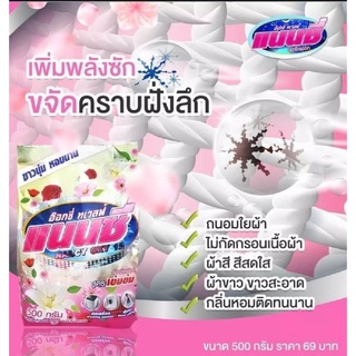 ผงซักฟอก แนนซี่ ผสมปรับผ้านุ่ม ผ้าหอม ไม่มีแป้ง 500 กรัม