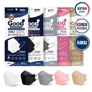 《🇰🇷พร้อมส่ง》Good Manner KF94 Mask 1 แพค 5 ชิ้น