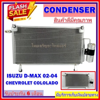 CONDENSER แผงแอร์ Isuzu D max 2003 - 2005 (เครื่องไดเรก) แผงคอนเดนเซอร์ รังผึ้งแอร์ คอยล์ร้อน