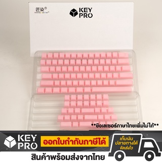 คีย์แคป Jelly POM Keycap Strawberry เยลลี่ สีชมพู 110 ปุ่ม สำหรับ Mechanical Keyboard ปุ่มคีย์บอร์ด