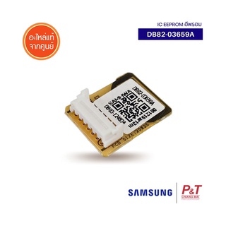 DB82-03659A IC-EEPROM อีพรอม Samsung อะไหล่แอร์ แท้จากศูนย์