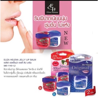 (แท้) Eliza Helena Jelly Lip Balm 9g เอลิซ่า เฮลเล็นน่า เจลลี่ ลิป บามล์ม ลิปมัน