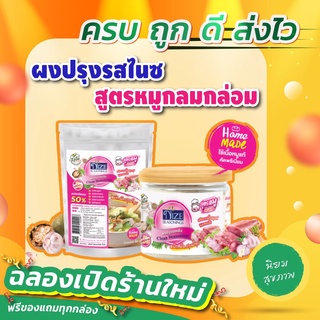 🔥 KETO ผงปรุงรสคีโต NIZE สูตรหมูกลมกล่อม ไม่มีผงชูรส ไม่มีน้ำตาล รสชาติอร่อย - สินค้าขายดี 🔥