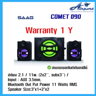 ลำโพง SAAG 2.1 Channel รุ่น Comet (D90) 819.- ระบบเสียง 2.1 มีซัฟวูเฟอร์แยก 🤩 ปรับเสียงเบสได้ตามความต้องการ จะใช้ดูหนัง