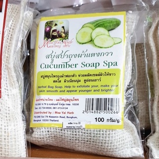 สบู่สปาถุงผ้า แตงกวา 100 กรัม แม่ใหญ่