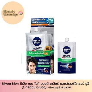 NIVEA MEN WHITE BH OIL CLEAR UV นีเวีย เมน ไวท์ออยล์เคลียร์ มอยส์เจอร์ไรเซอร์ ยูวี 8 มล.( 1กล่อง มี 6ซอง )