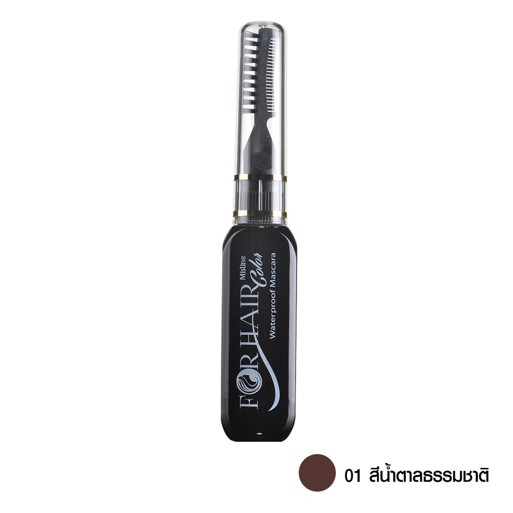 มิสทิน ฟอร์แฮร์คัลเลอร์มาสคาร่า 10ก. Mistine-FOR HAIR-COLOR WATERPROOF-MASCARA 10-G. แซก ราคาส่ง