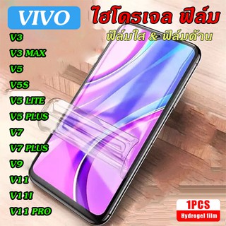 ฟิล์มไฮโดรเจล Vivo V3/V3Max/V5/V5S/V5Plus/V5Lite/V7/V7Plus/V9/V11/V11i/V11Pro Hydrogelflime