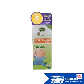 อองฟองต์ ออแกนิค บ๊ายบาย มอสซี โลชั่น - ปริมาณ 50 ml. Enfant Organic Bye Bye Mozzie Lotion (50 ml.)