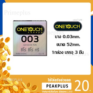 ถุงยางอนามัย วันทัช Onetouch 003 52mm. 3ชิ้น