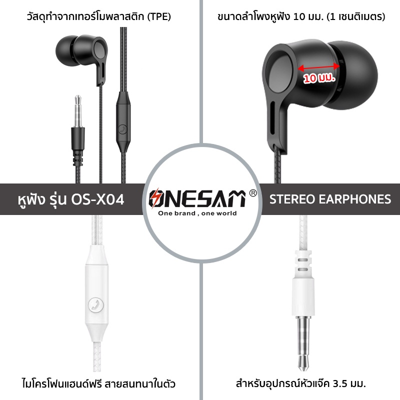 หูฟังสเตอริโอ ONESAM รุ่น OS-X04 สำหรับอุปกรณ์หัวแจ๊ค 3.5 มม. ยาว 110 ซม. ของแท้ 100% รับประกัน 1 ปี