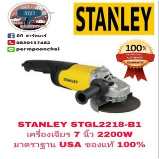 STANLEY STGL2218-B1 เครื่องเจียร 7 นิ้ว 2200W ของแท้ 100%