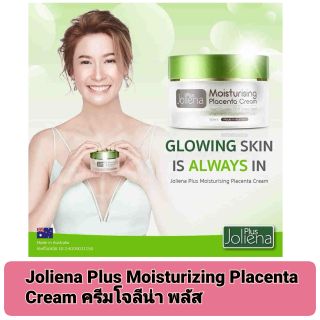 Joliena Plus MoisturizerCream50ml( สินค้าแท้100%)