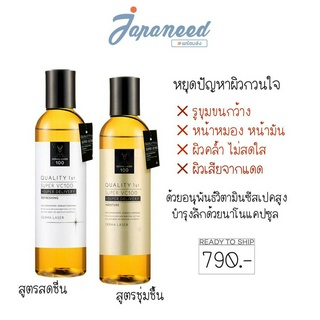 Derma Laser VC100 Lotion 240 ml ( 2 สูตร ) โลชั่นน้ำตบวิตามินซีเข้มข้น