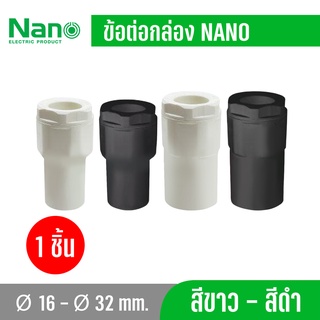 Nano ข้อต่อเข้ากล่อง (แบบมิล) คอนเน็คเตอร์เข้ากล่อง NNCN16- NNCN32