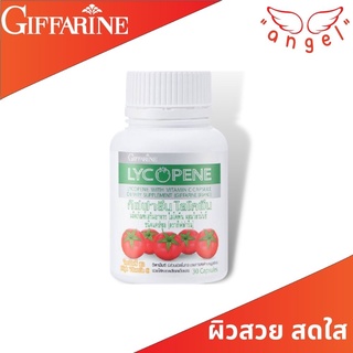 ไลโคปีน กิฟฟารีน Lycopene Giffarine สารสกัดจาก มะเขือเทศ บำรุงผิวพรรณ พิ่มความชุ่มชื่นให้ผิว ลดความเสี่ยง กระดูกพรุน