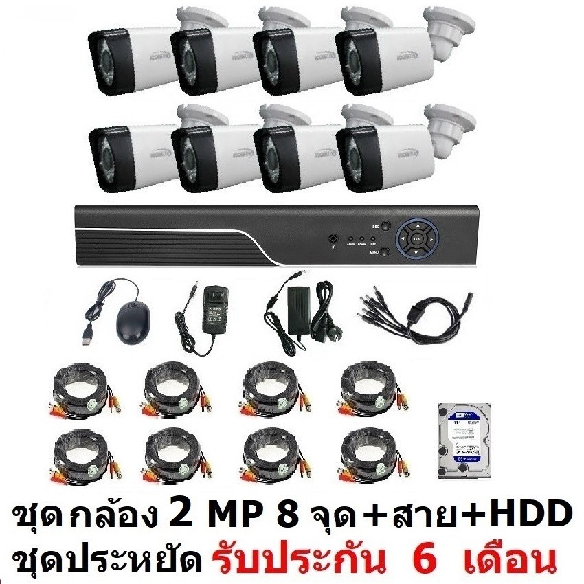 ชุดกล้องวงจรปิดCCTV AHD 2 MP 1080P 8 จุด กระบอก 8 ตัว พร้อมสายสำเร็จ และ HDD 1 TB ติดตั้งได้ด้วยตัวเ