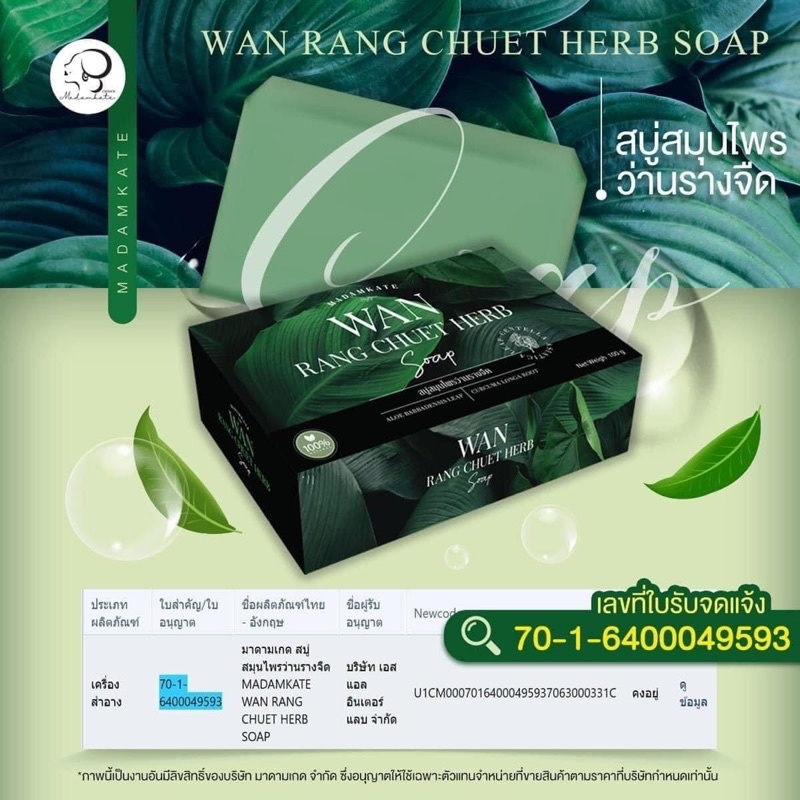 ‼️สบู่สมุนไพร รักษากลากเกลื้อน สิวที่หลัง คอดำ ขาหนีบดำ สบู่ว่านรางจืด  สะเก็ดเงิน โรคผิวหนัง เชื้อรา อาการคัน - รูปที่ 3