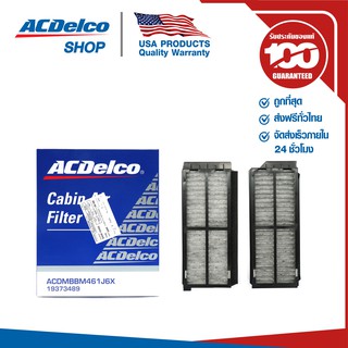 ACDelco กรองแอร์ Mazda Mazda 3 ปี 2011-2014 / OEBBM4-61J6X / 19373489