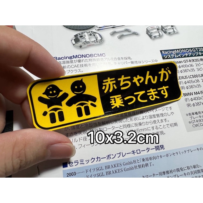 JDM baby in car sticker รถญี่ปุ่น