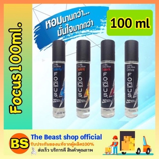 The Beast Shop_(100ml) (ตัวเลือก 4 กลิ่น) Focus Cologne Deo Alive โฟกัส ดีโอ อะไลฟ์ โคโลญ น้ำหอมผู้ชาย ดับกลิ่นกายผู้ชาย