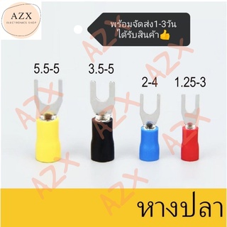 พร้อมส่ง! หางปลา แฉกหุ้ม สีน้ำเงิน ขั้วต่อสายไฟ SV 2-3/4/5/6 สำหรับสายไฟ 2.5 SQMM10ชิ้น35บาท