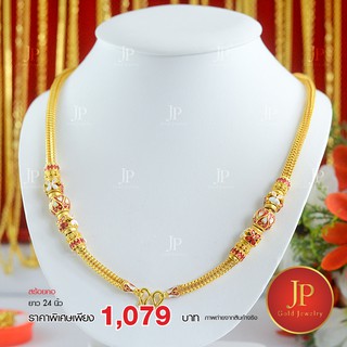 สร้อยคอลงยาแต่งข้าง น้ำหนัก 10 บาท ทองหุ้ม ทองชุบ สวยเหมือนจริง JPgoldjewelry