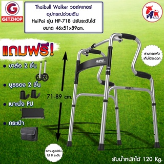 Getzhop ไม้เท้า Walker อุปกรณ์ช่วยเดิน Folding Walker YaDe รุ่น YC8204 แถมฟรี! ขาล้อ2+บูธรอง2+เบาะนั่ง+กระเป๋า