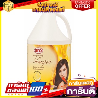 💟ฺBEST💟 แชมพู สูตรเพื่อผมนุ่มสลวย ตราเอโร่ ขนาด 3500ml ARO Shampoo 🚚💨