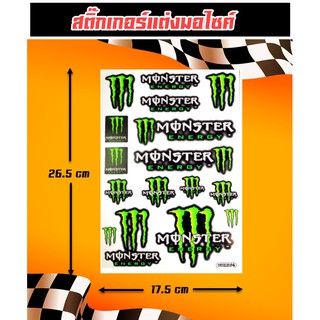 สติ๊กเกอร์มอไซ มอนสเตอร์ Monster สติ๊กเกอร์แต่ง สติ๊กเกอร์ติด สติ๊กเกอร์รถซิ่ง บิ๊กไบค์ มอเตอร์ไซค์ สติกเกอร์หมวกกันน็อค