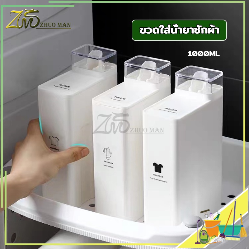 ขวดใส่น้ำยาซักผ้า รีฟิล 1000MLแถมฟรี สติ๊กเกอร์แยกประเภท ฝาใช้เป็นถ้วยตวงปริมาณต่อการใช้งาน 1 ครั้งได้