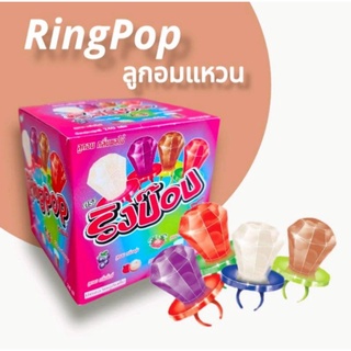 ลูกอมแหวนริงป๊อบกลิ่นผลไม้