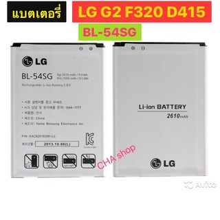 แบตเตอรี่ LG G2 F320,D415 BL-54SG 2610mAh