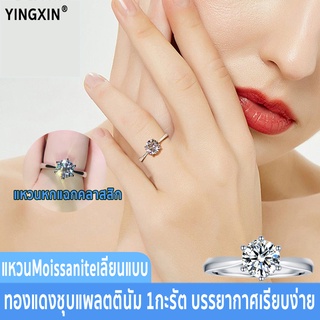 แหวน แหวนหกแฉกคลาสสิก แหวนMoissaniteเลียนแบบ ทองแดงชุบแพลตตินัม 1กะรัต แหวนเพชรเทียม แหวนผู้หญิง ของขวัญวันเกิดวาเลนไทน์