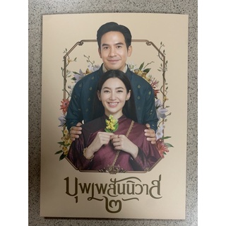 บุพเพสันนิวาส ๒ โปสการ์ด มาพร้อม 5 แบบให้เลือกจ้า…สินค้าจากหนังจ้า