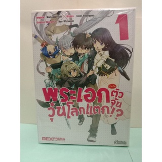 พระเอก (จำเป็น) ตัวจุ้นวุ่นโลกแตก!? เล่ม 1-5 จบ (แยกเล่ม)