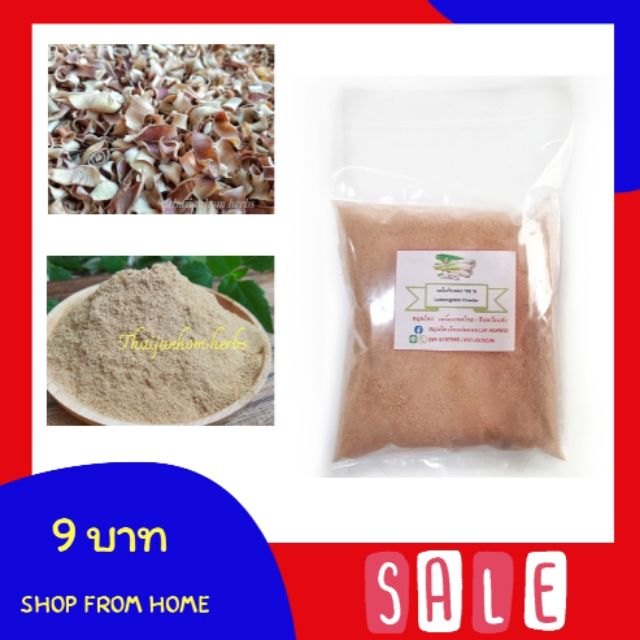 ผงตะไคร้  ตะไคร้ป่น ตะไคร้ผง ตะไคร้บดผง ผงแท้ 100 % Lemon grass powder  ขนาด 300 กรัม