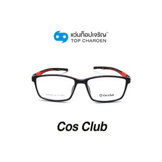 COS CLUB แว่นสายตาทรงเหลี่ยม CX66025-C1 size 54 By ท็อปเจริญ