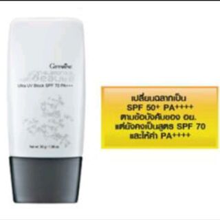 กันแดด กิฟฟารีน กลามอรัส บูเต้ อัลตร้า ยูวี โพรเท็คชั่น SPF50+ PA++++