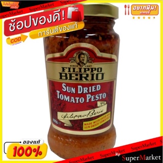 💥จัดโปร !!!💥  Filippo Berio Filippo Tomato Pesto 190g 💥โปรสุดพิเศษ!!!💥