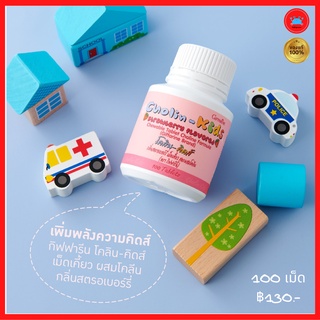 โคลีน-คิดส์ กลิ่น สตรอเบอร์รี่ เม็ดเคี้ยว ผสม โคลีน ตรา กิฟฟารีน cholin-kids strawberry Giffarine วิตามิน บำรุง สมอง