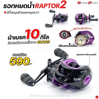 รอกหยดน้ำ LAPTOR 100-101 สีม่วงเมทัลนิค อัตราทด 7.2:1