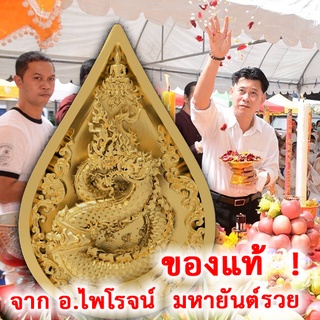 เหรียญพญานาค รุ่น หยดน้ำมนต์ เนื้อกะไหล่ทอง