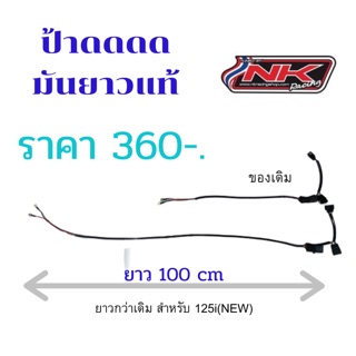 Nkracing(ส่งฟรี) รีเลยปั้ม สายยาว สำหรับรถหัวฉีด