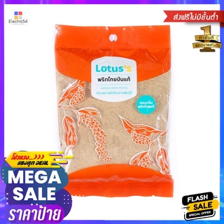 โลตัสพริกไทยป่นแท้ 100 กรัมLOTUSS GROUND WHITE PEPER 100 G.