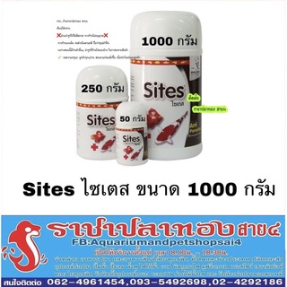 Sites ไซเตส ขนาด 1 กิโลกรัม